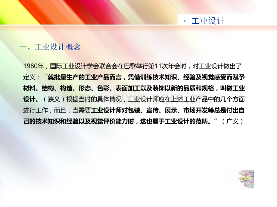工业革命产生的历史背景.ppt_第2页