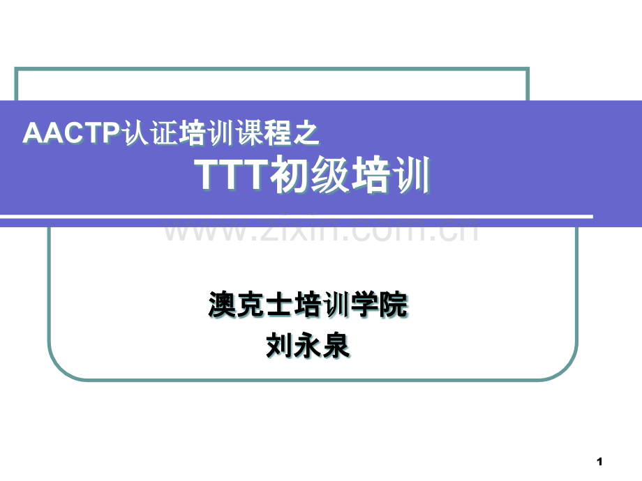 讲师专业技巧-.ppt_第1页