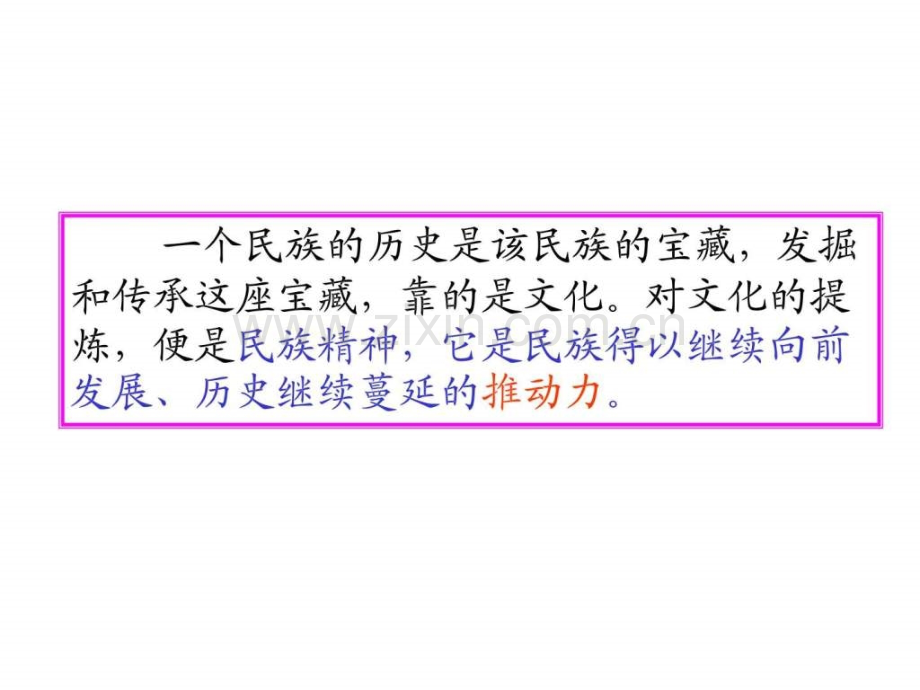 初中政治九级第二课民族精神.ppt_第1页
