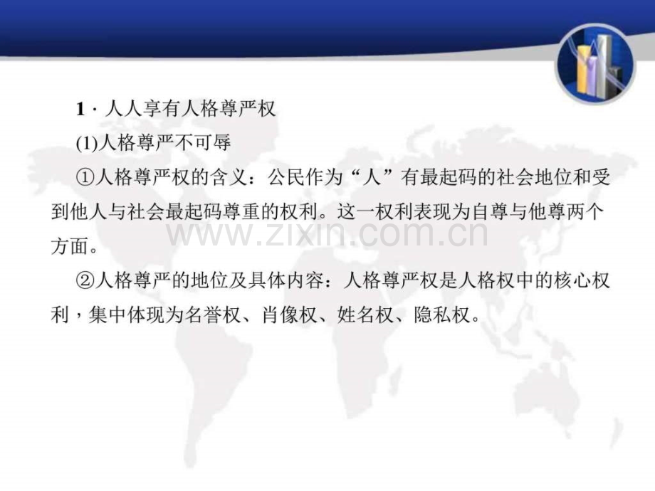 中考政治知识盘查主题三法律教育-考点懂得.....ppt_第2页