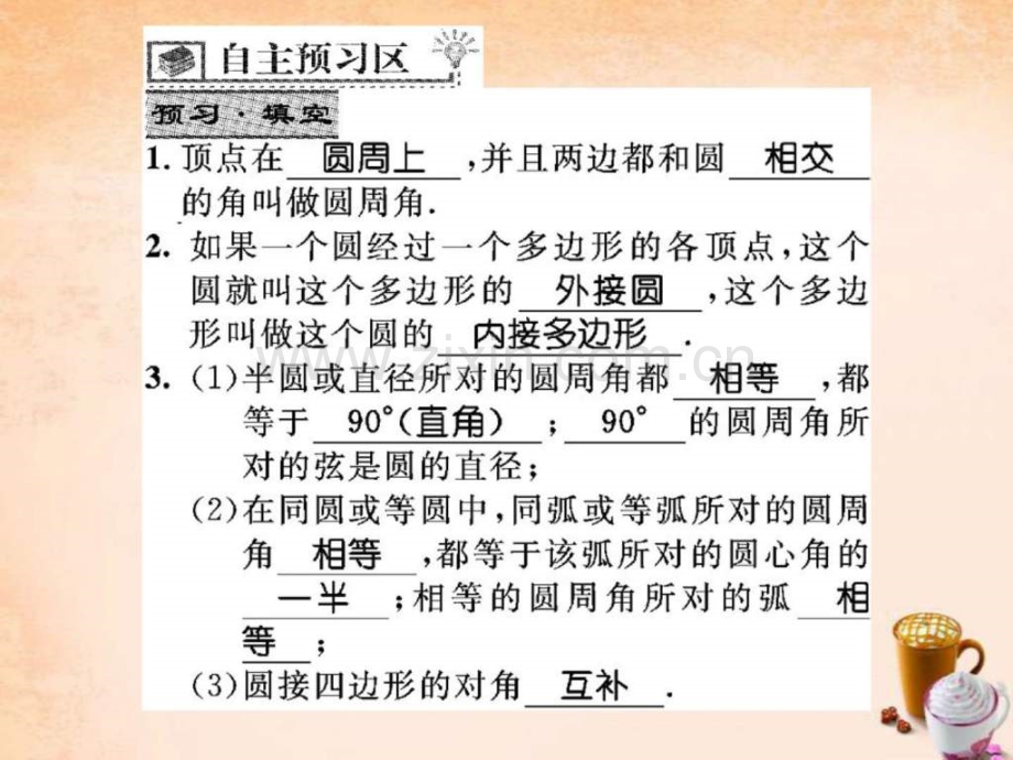 【精英新课堂】2016春九级数学下册-2713-圆周角课.ppt_第2页