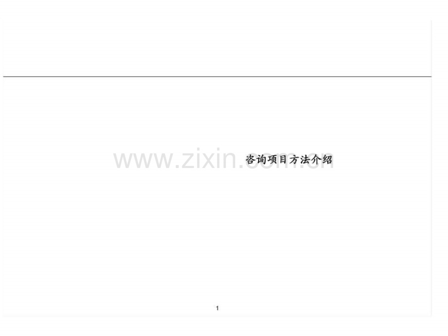 埃森哲：清华紫光股份有限公司渠道与分销商管理模型.ppt_第2页