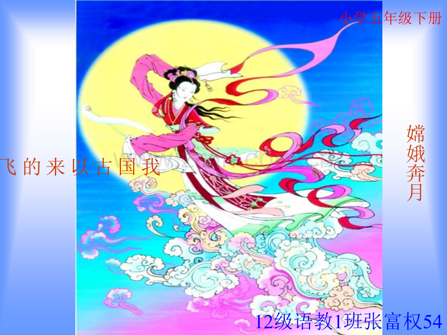 《梦圆飞天》.ppt_第1页