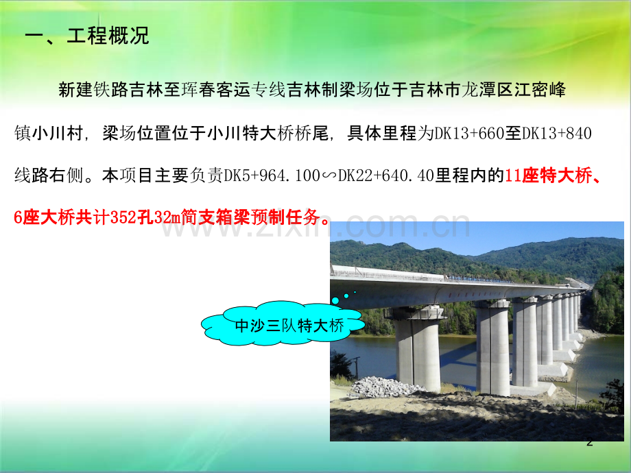 提高钢筋骨架制作效率QC-.ppt_第2页