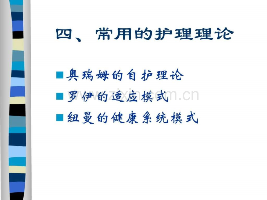 奥瑞姆-护理理论.ppt_第2页