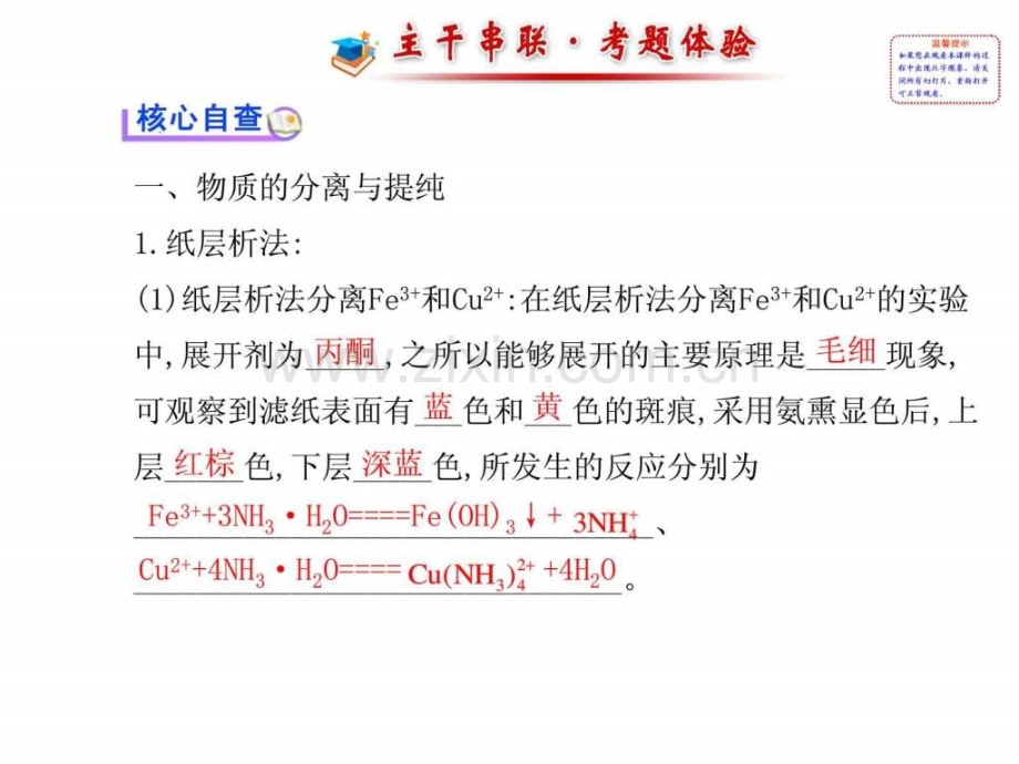 【江苏】化学高考专题辅导专题七-实验化学.ppt_第2页