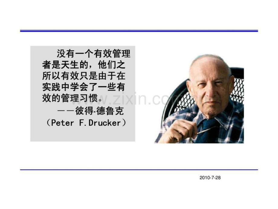 中层经理人员管理技能培训——做一个有效管理者.ppt_第2页