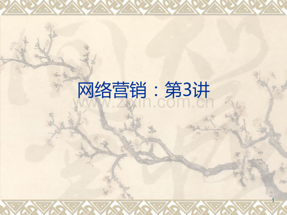 3-Market-Strategy.ppt_第1页
