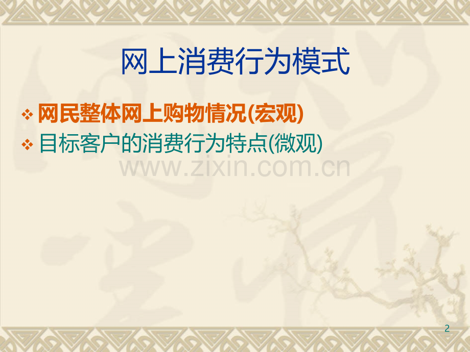3-Market-Strategy.ppt_第2页