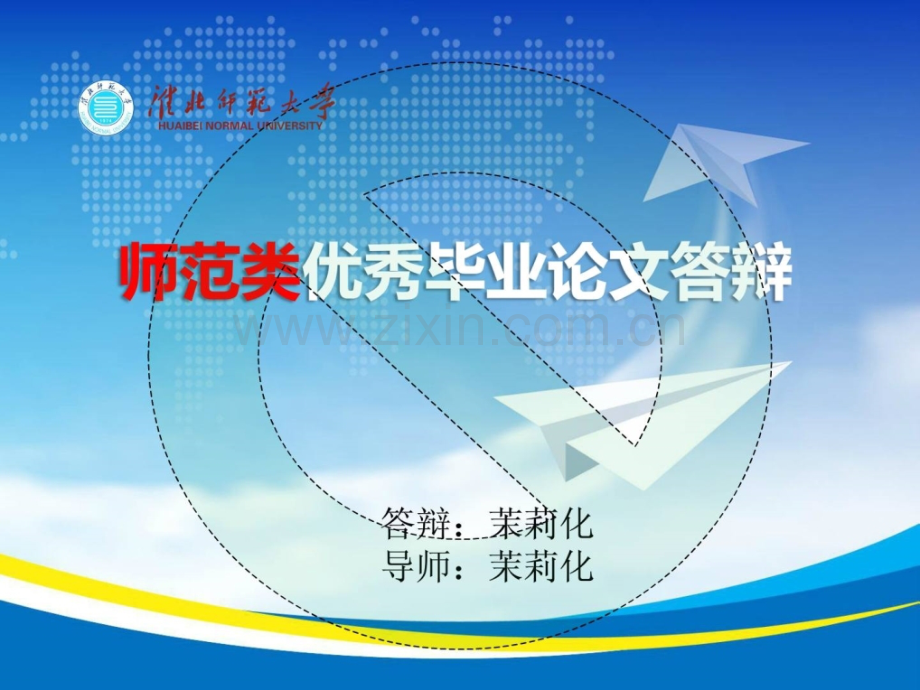 [指南]长沙医学院经典卒业论文辩论模板—清爽风格(二).ppt_第1页