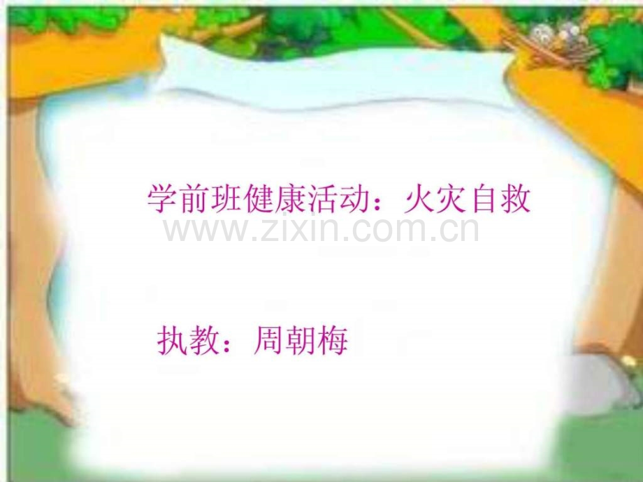 学前班健康.ppt_第1页