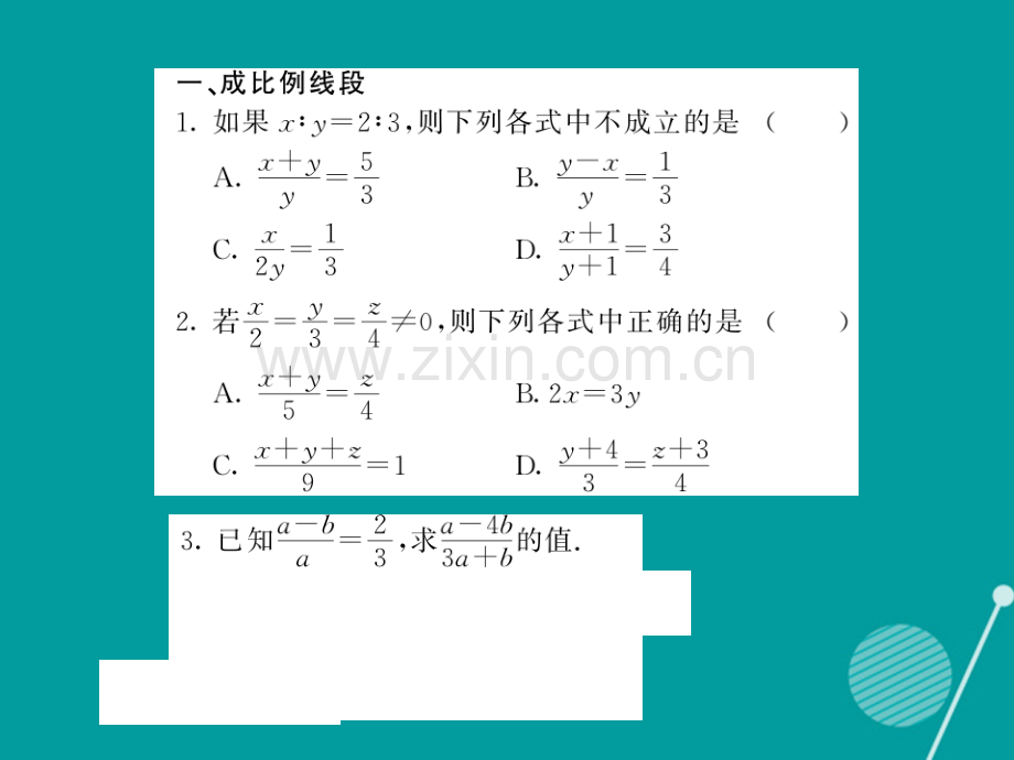 2016年秋九年级数学上册-第23章-图形的相似滚动专题训练三华东师大版.ppt_第2页