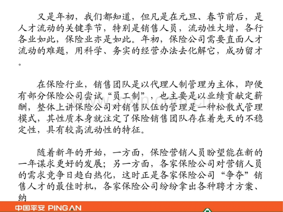 【早会专题】初成功留才五策略.ppt_第2页