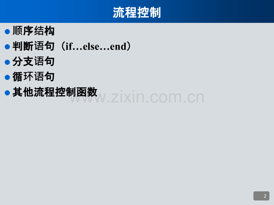 MATLAB-程序设计——流程控制语句-193.ppt_第2页