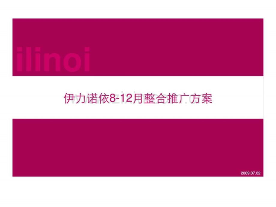 家居品牌策划方案.ppt_第1页