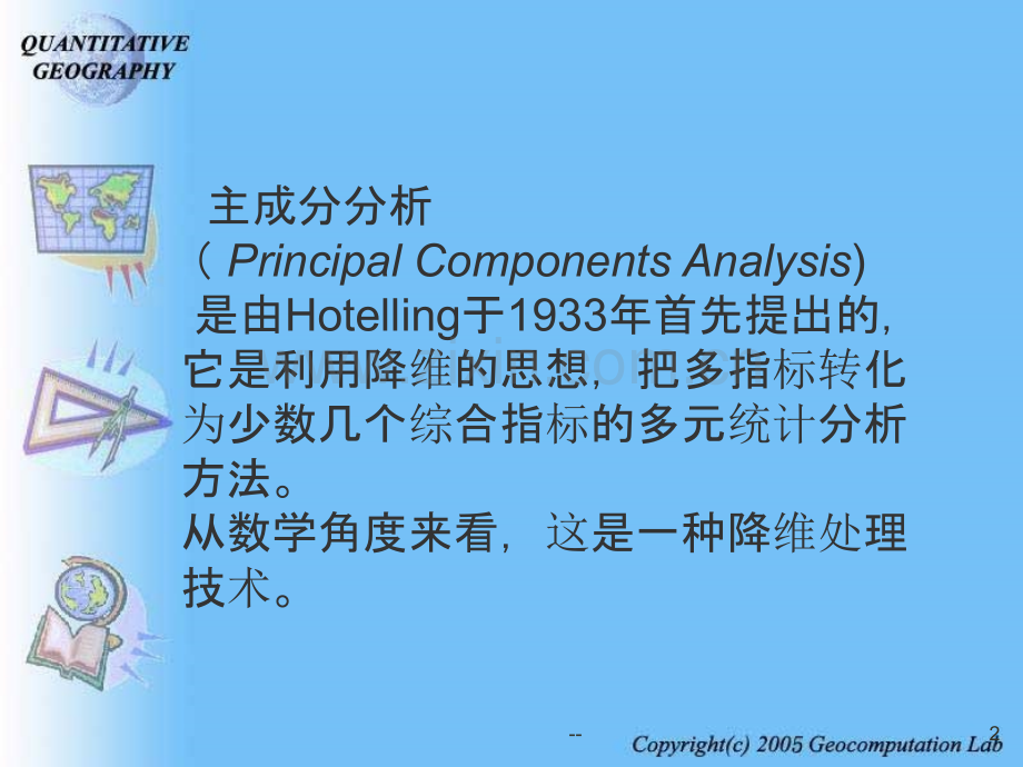 主成分分析方法.ppt_第2页