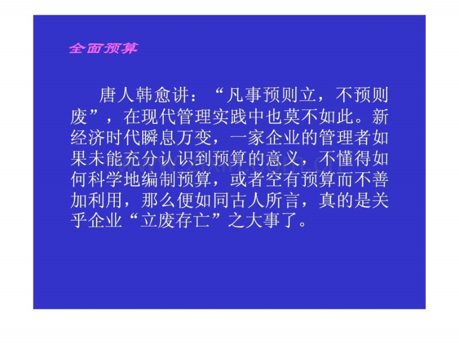 全面预算讲义.ppt_第2页