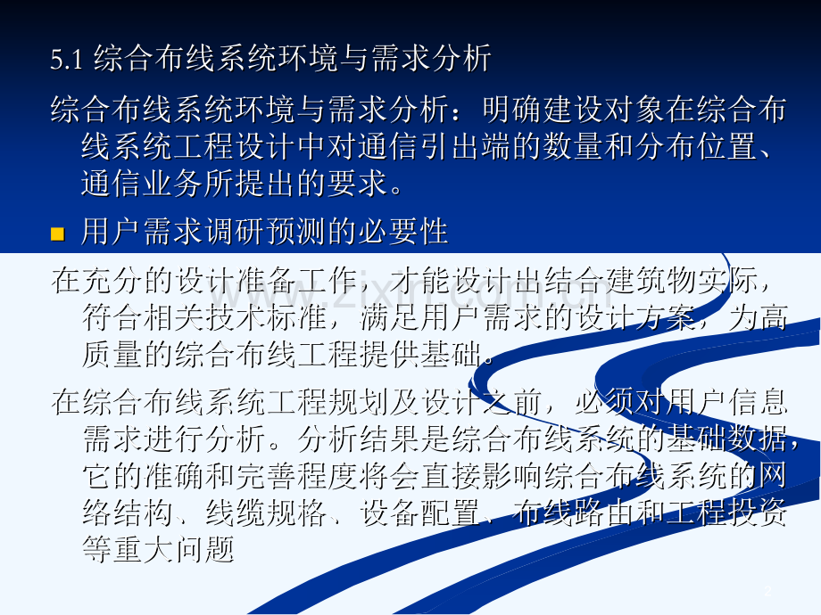 五综合布线系统设计-5096.ppt_第2页