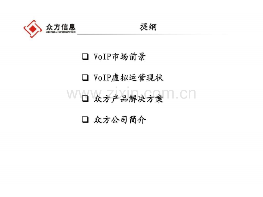 VoIP虚拟运营解决方案.ppt_第2页