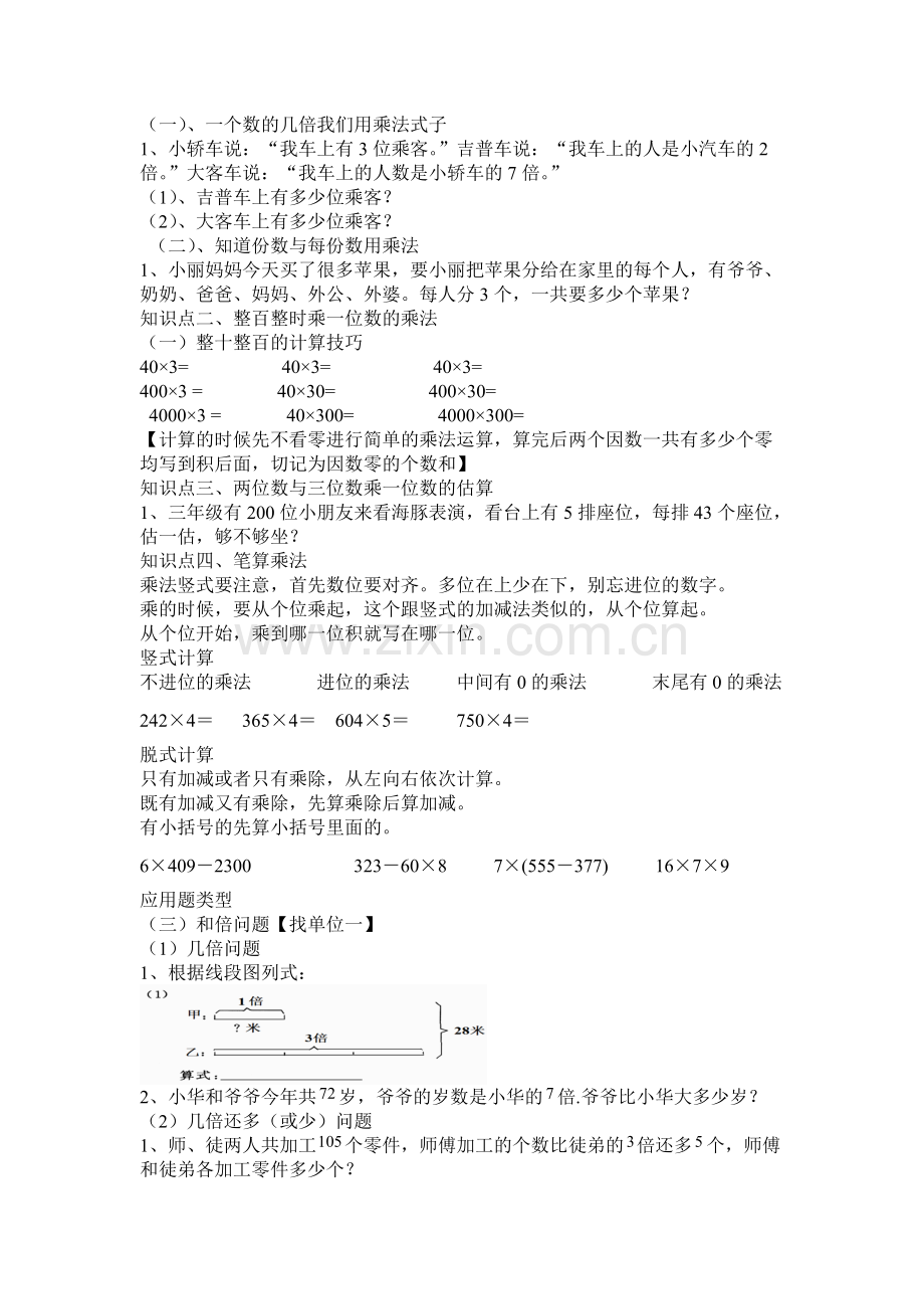 青岛版三年级数学上册知识点汇总细.pdf_第2页