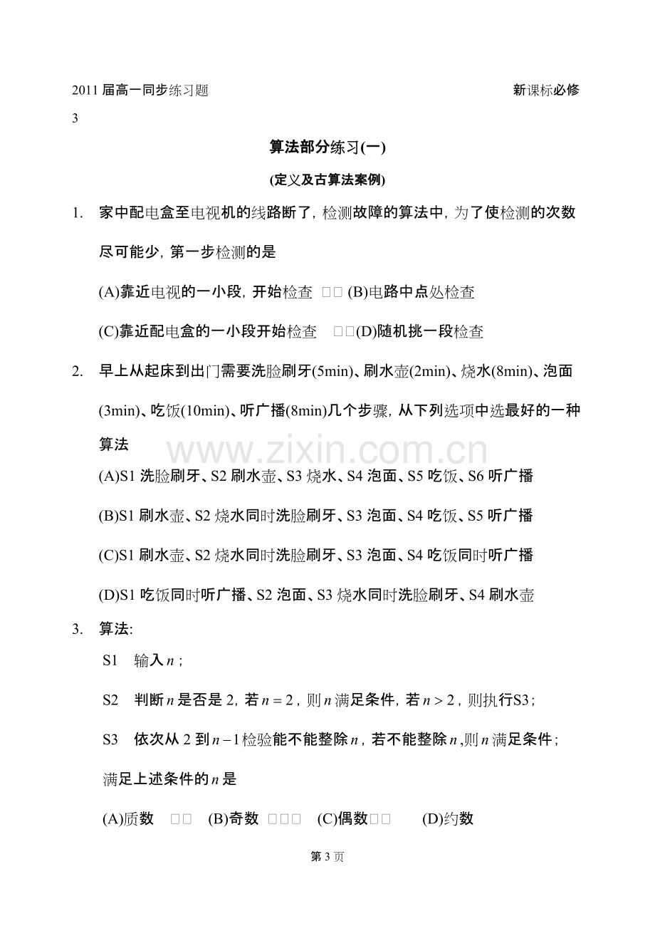 高中数学必修3算法习题(含答案).pdf_第1页