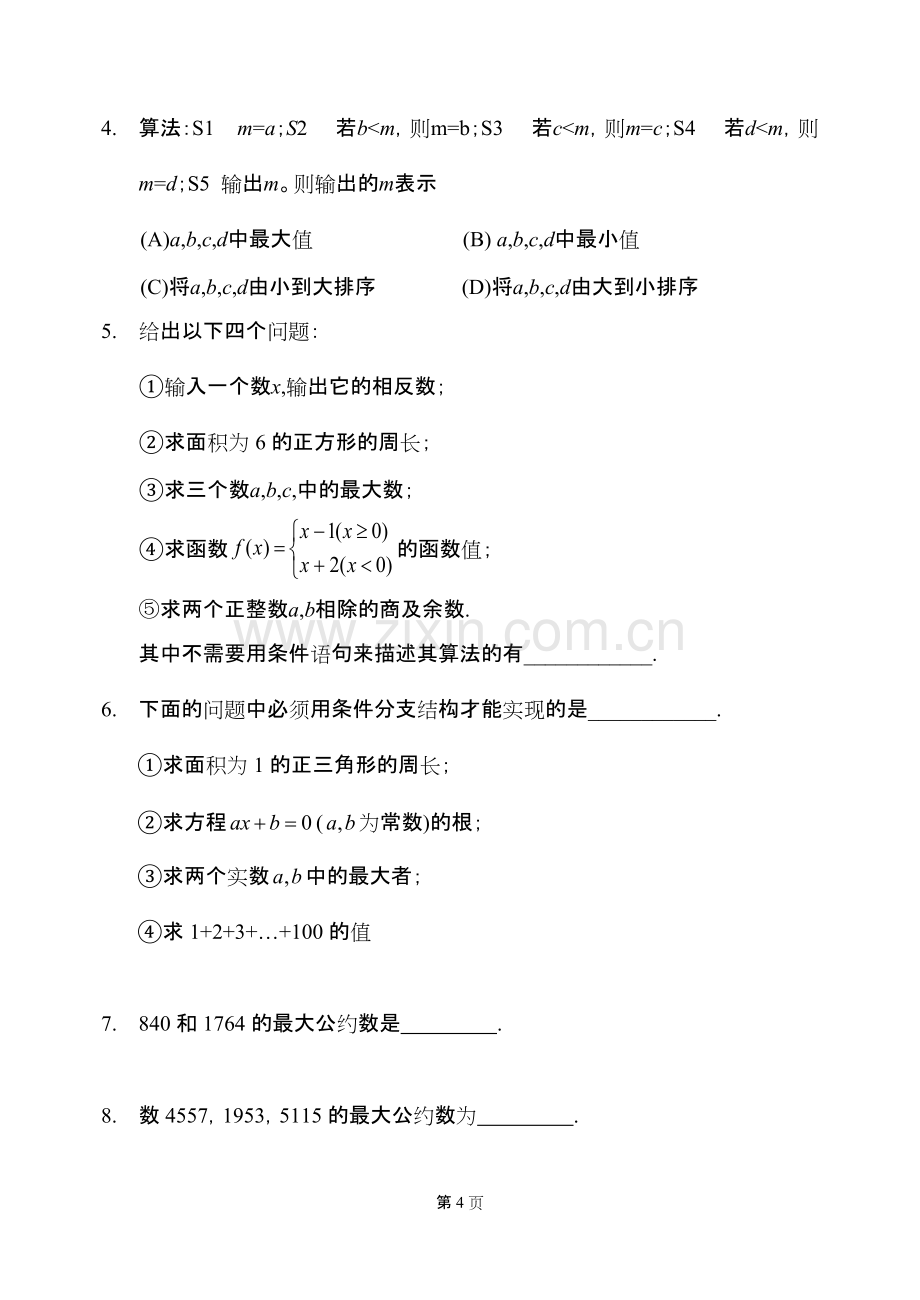 高中数学必修3算法习题(含答案).pdf_第2页