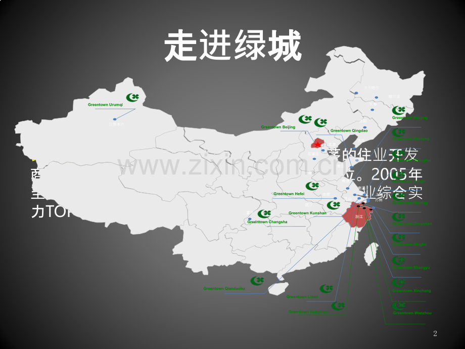 房地产开发案例分析之杭州桂花城.pptx_第2页