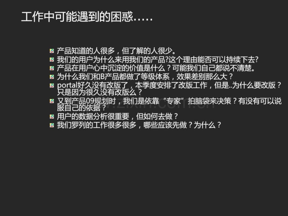 QQ会员产品运营分享.ppt_第2页