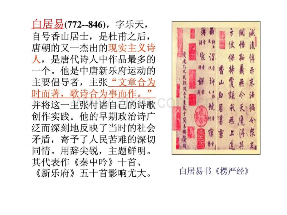 《琵琶行》.ppt_第2页