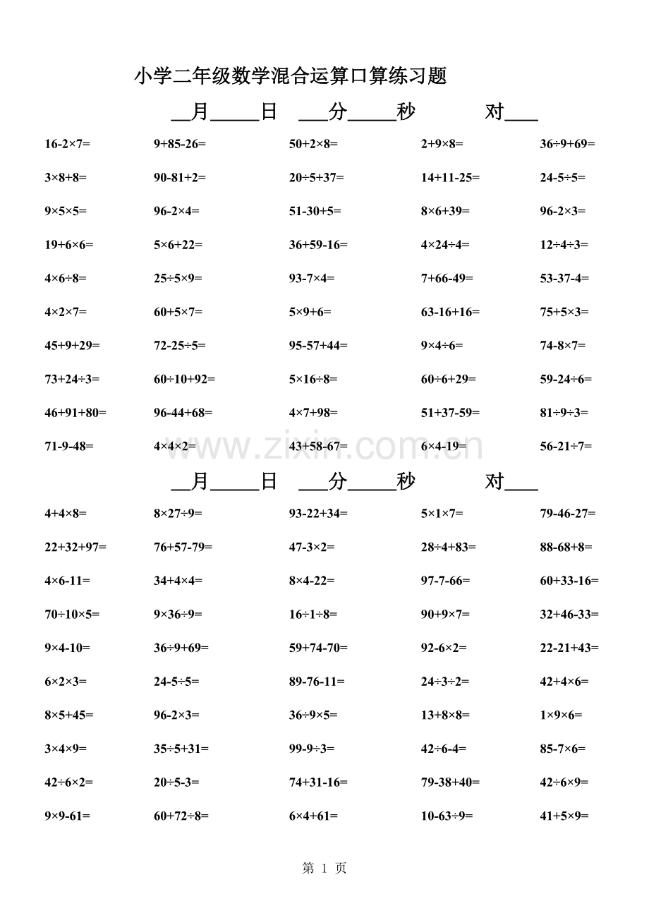小学二年级数学混合运算口算题7000道.xls_第1页