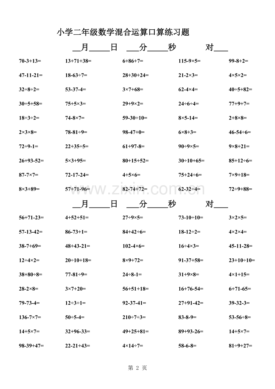 小学二年级数学混合运算口算题7000道.xls_第2页