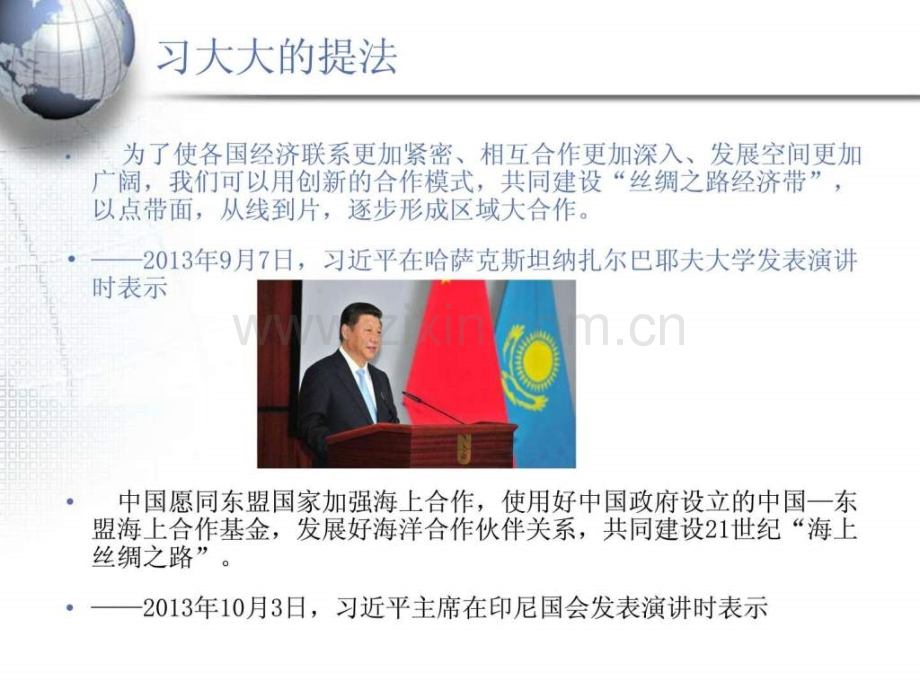 一带一路解析.ppt_第2页