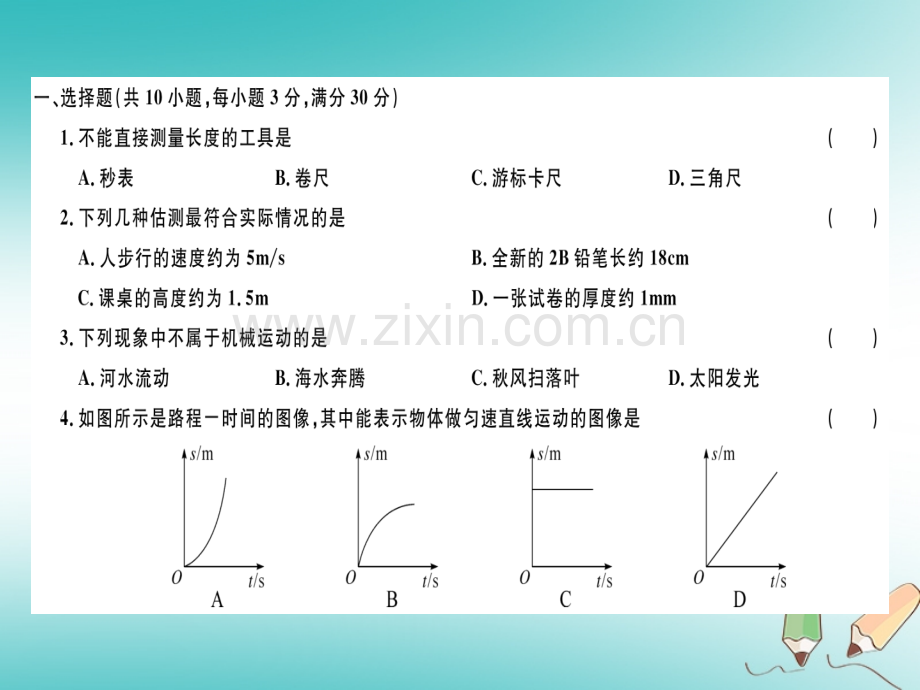 (贵州专版)2018年八年级物理上册第一章机械运动检测卷习题(新版).ppt_第1页