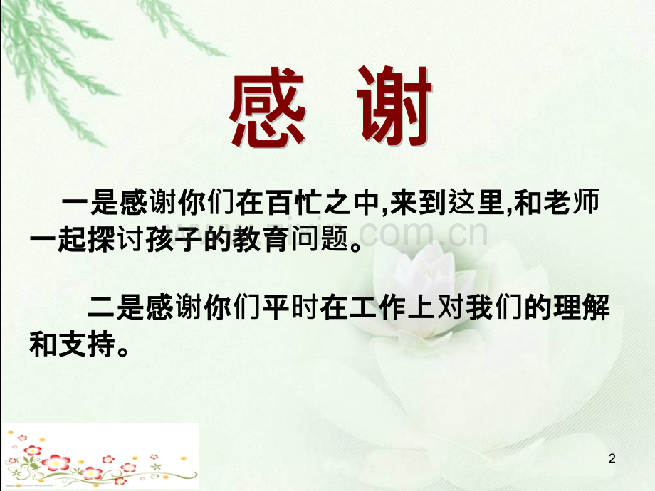 六年级一班上学期家长会课件.pptx_第2页
