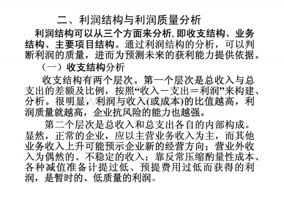 利润表及其分析.ppt_第2页