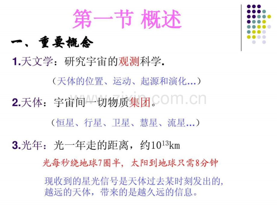 专题五-天体物理学与宇宙学.ppt_第2页