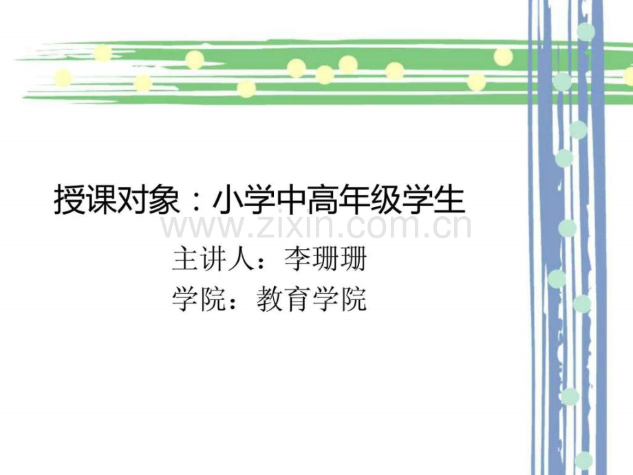 寿司文化1500713652.ppt_第1页