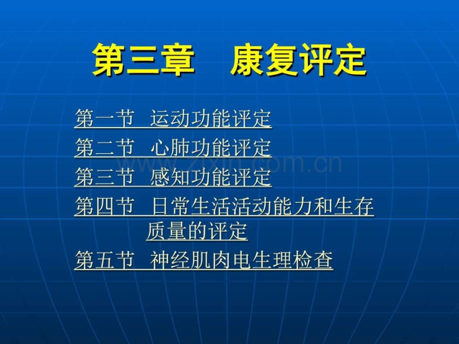 【精编】《康复护理学》第章康复评定运动功能评.ppt_第1页