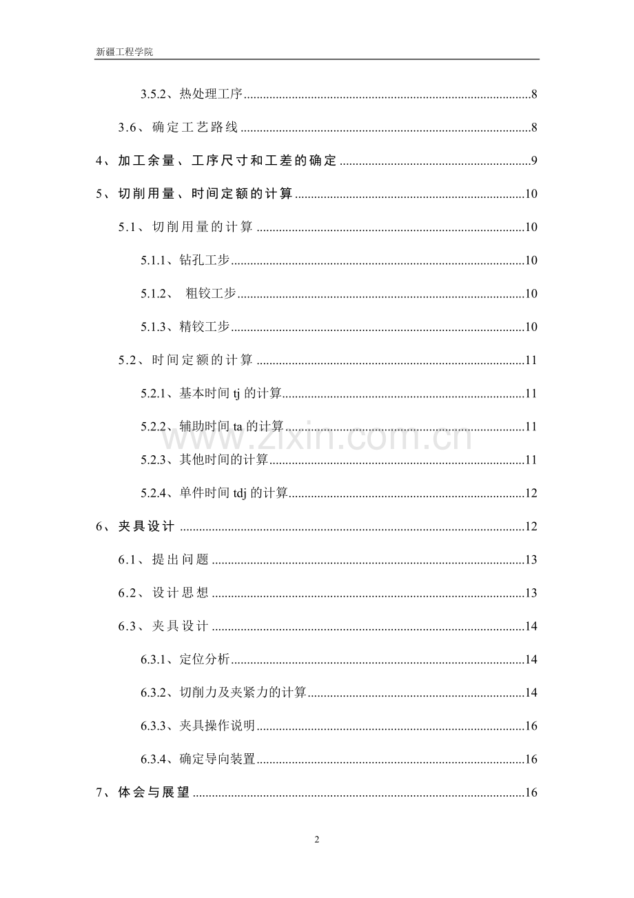 排气管328-8906的工艺分析及生产类型的确定.doc_第2页