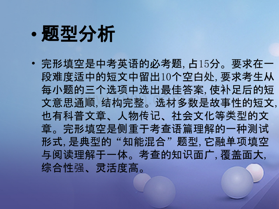 福建省2017年中考英语总复习-题型三-完形填空.ppt_第2页
