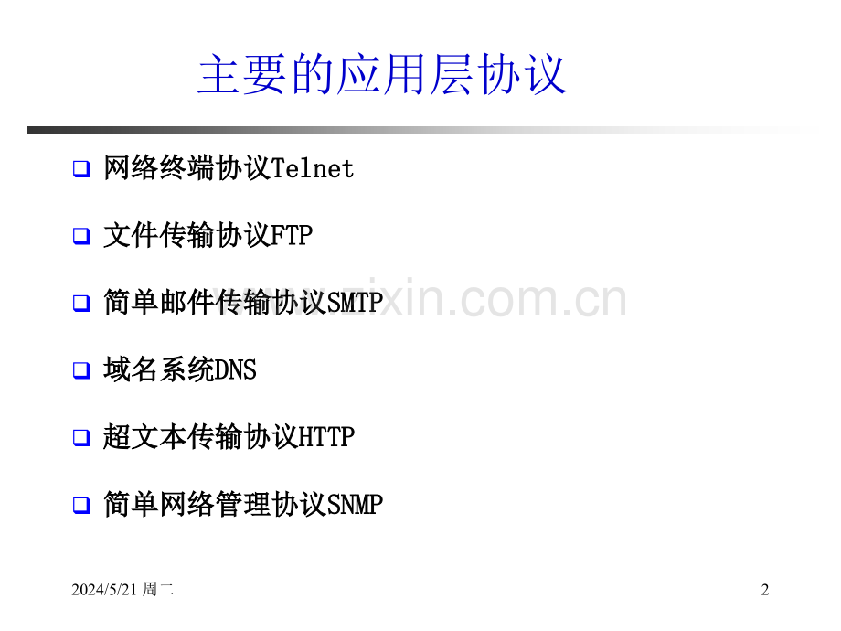 应用层协议.ppt_第2页