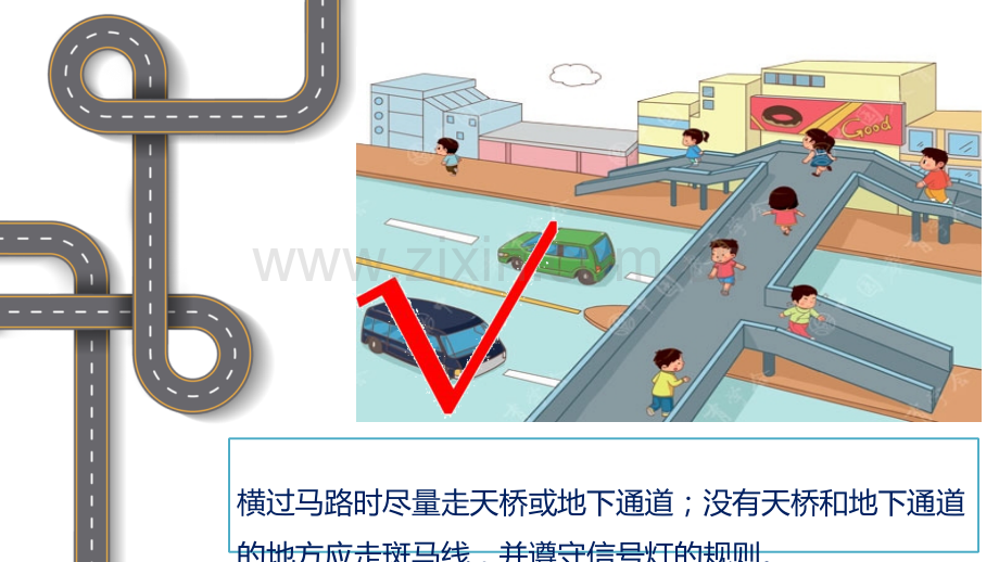 交通安全教育ppt.pptx_第2页