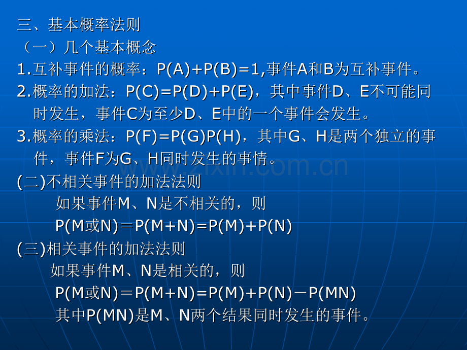 第七章理财计算基础1基础知识.ppt_第2页