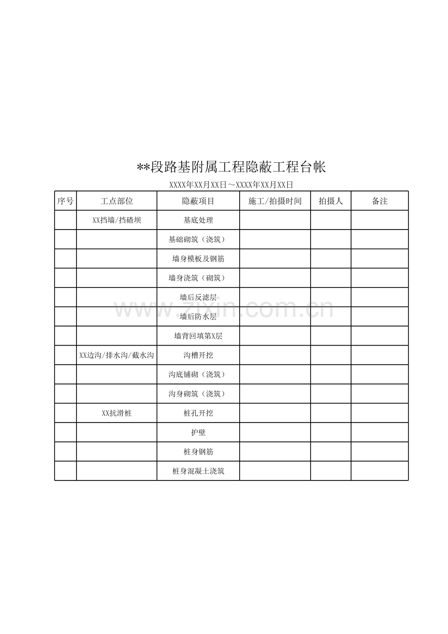 路基附属工程.xls_第1页