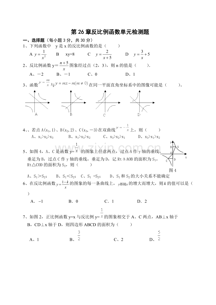 26反比例函数单元测试题及答案新.pdf_第1页