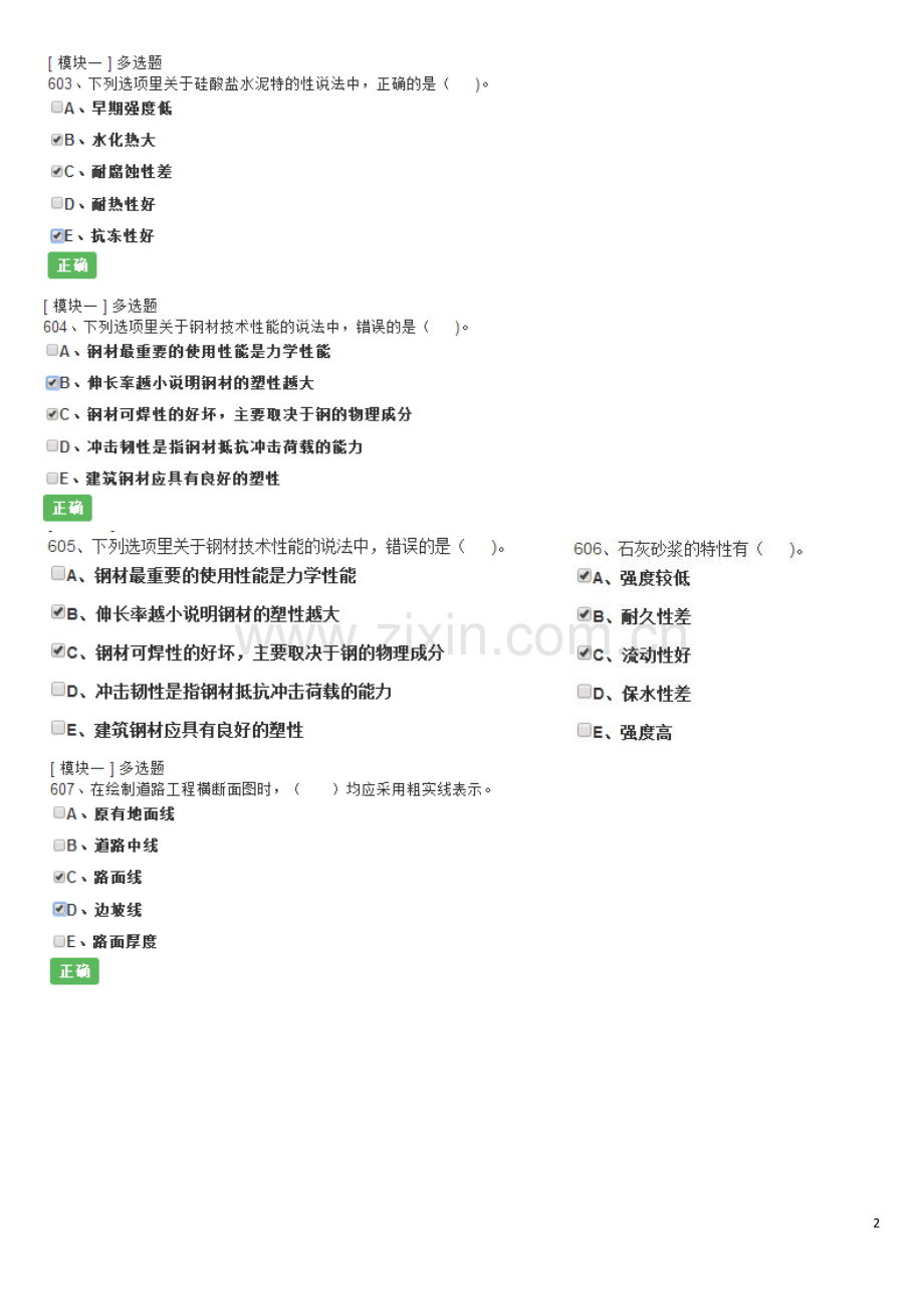 湖南九大员2016年市政施工员考试试题及参考答案.doc_第2页