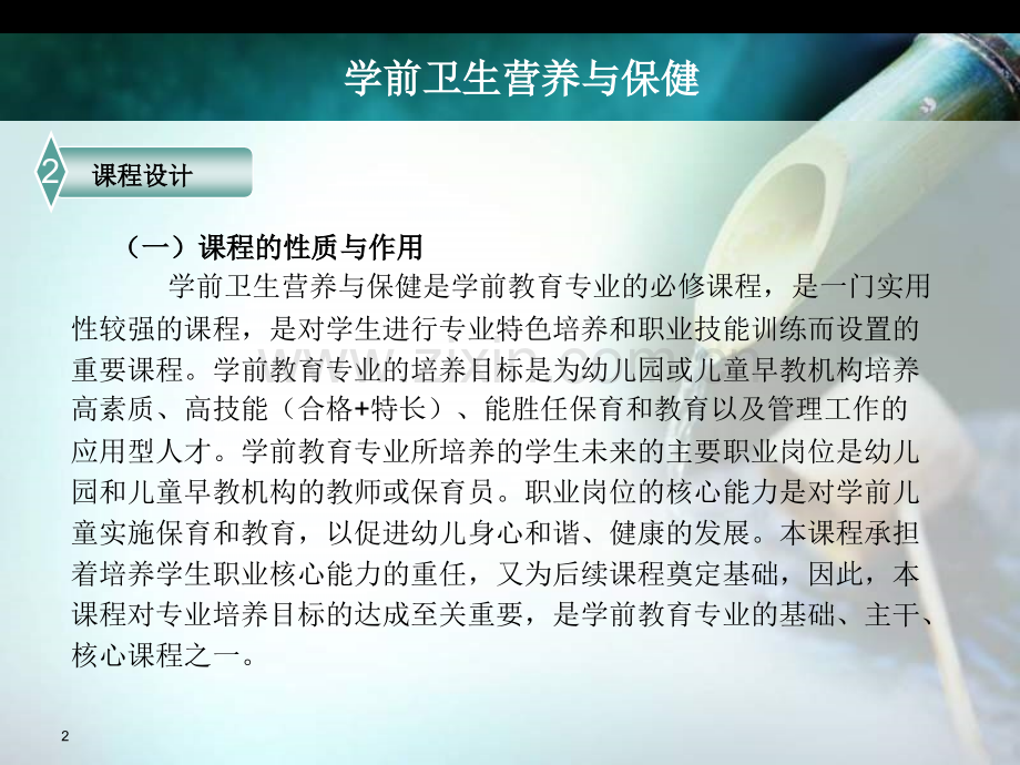 学前卫生营养.ppt_第2页
