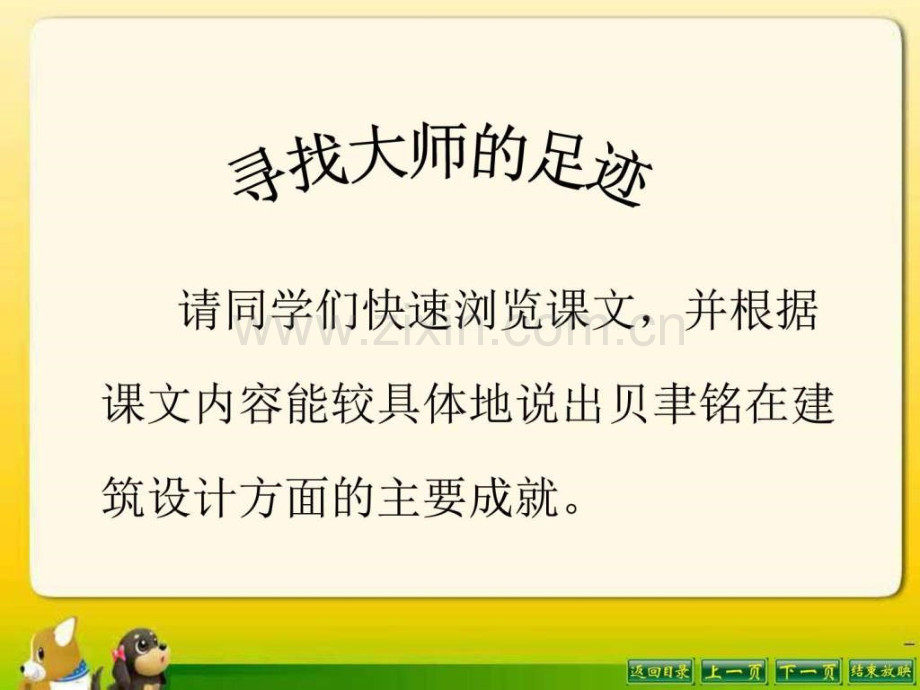 七级语文下册苏教版第一单元《展示华夏文化魅力》课.ppt_第2页