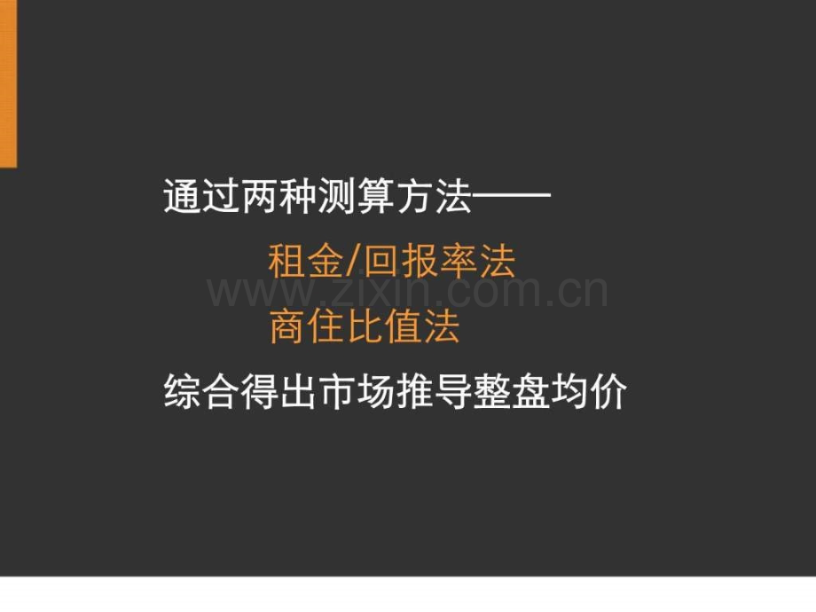 上海市-西康路商业市场及定价报告(新).ppt_第2页