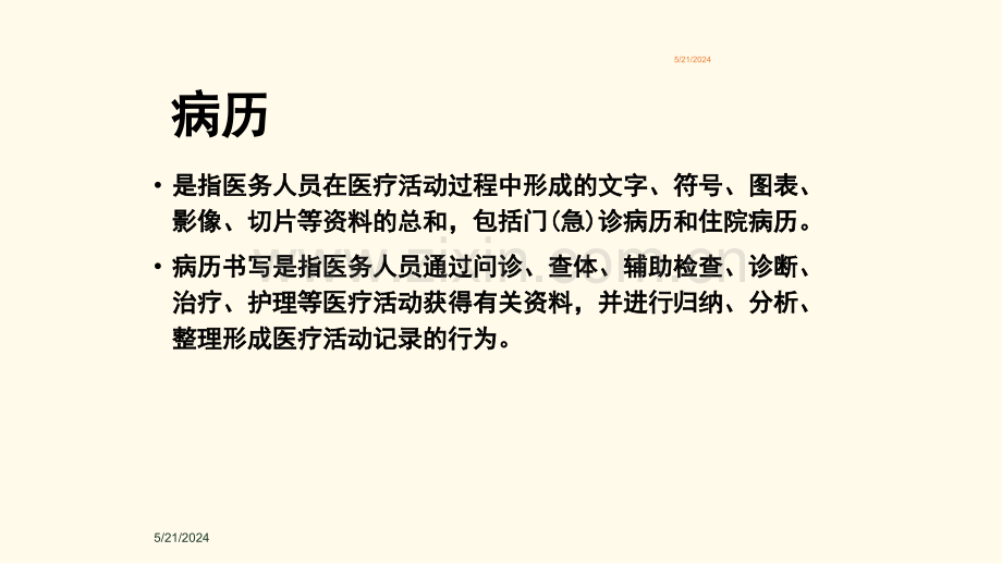 康复科病历书写.pptx_第2页